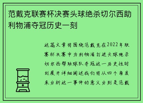 范戴克联赛杯决赛头球绝杀切尔西助利物浦夺冠历史一刻
