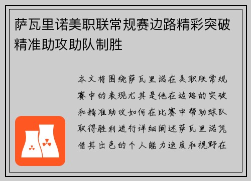 萨瓦里诺美职联常规赛边路精彩突破精准助攻助队制胜