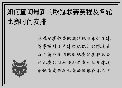 如何查询最新的欧冠联赛赛程及各轮比赛时间安排