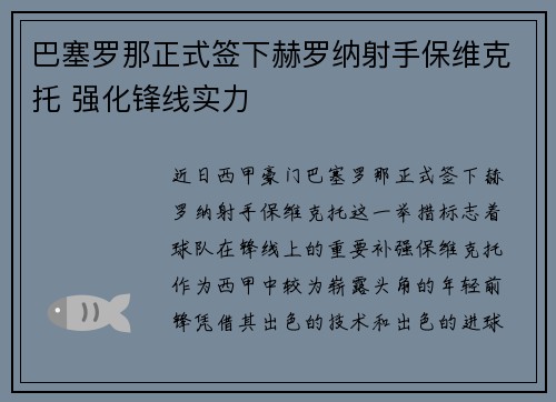 巴塞罗那正式签下赫罗纳射手保维克托 强化锋线实力